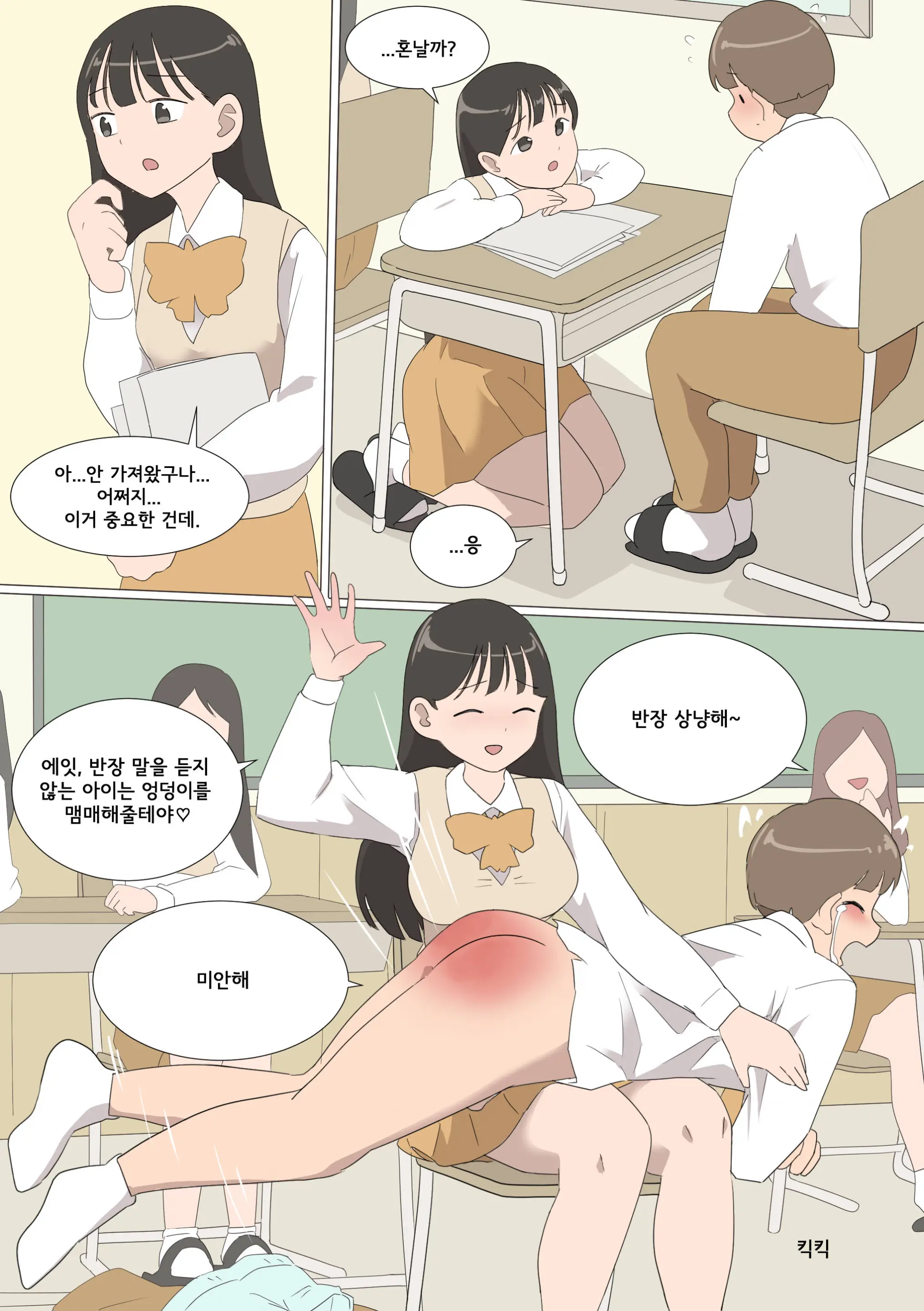 My Spanking Friends